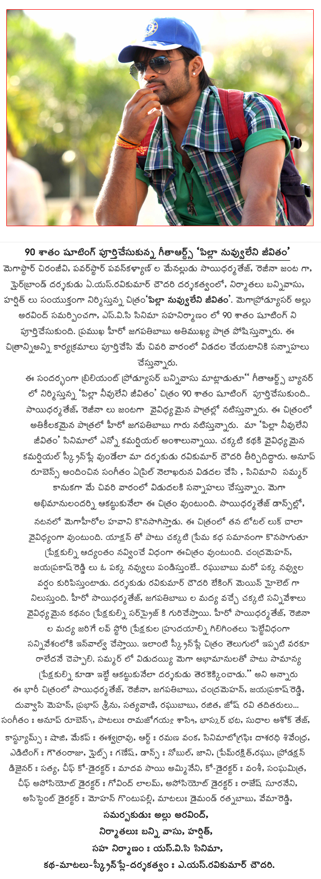 pilla nuvvuleni jeevitham in may,pilla nuvvuleni jeevitham shoot near complete,pilla nuvvuleni jeevitham film news,  pilla nuvvuleni jeevitham in may, pilla nuvvuleni jeevitham shoot near complete, pilla nuvvuleni jeevitham film news, 